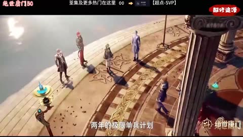 鬥羅大陸之絕世唐門第50集