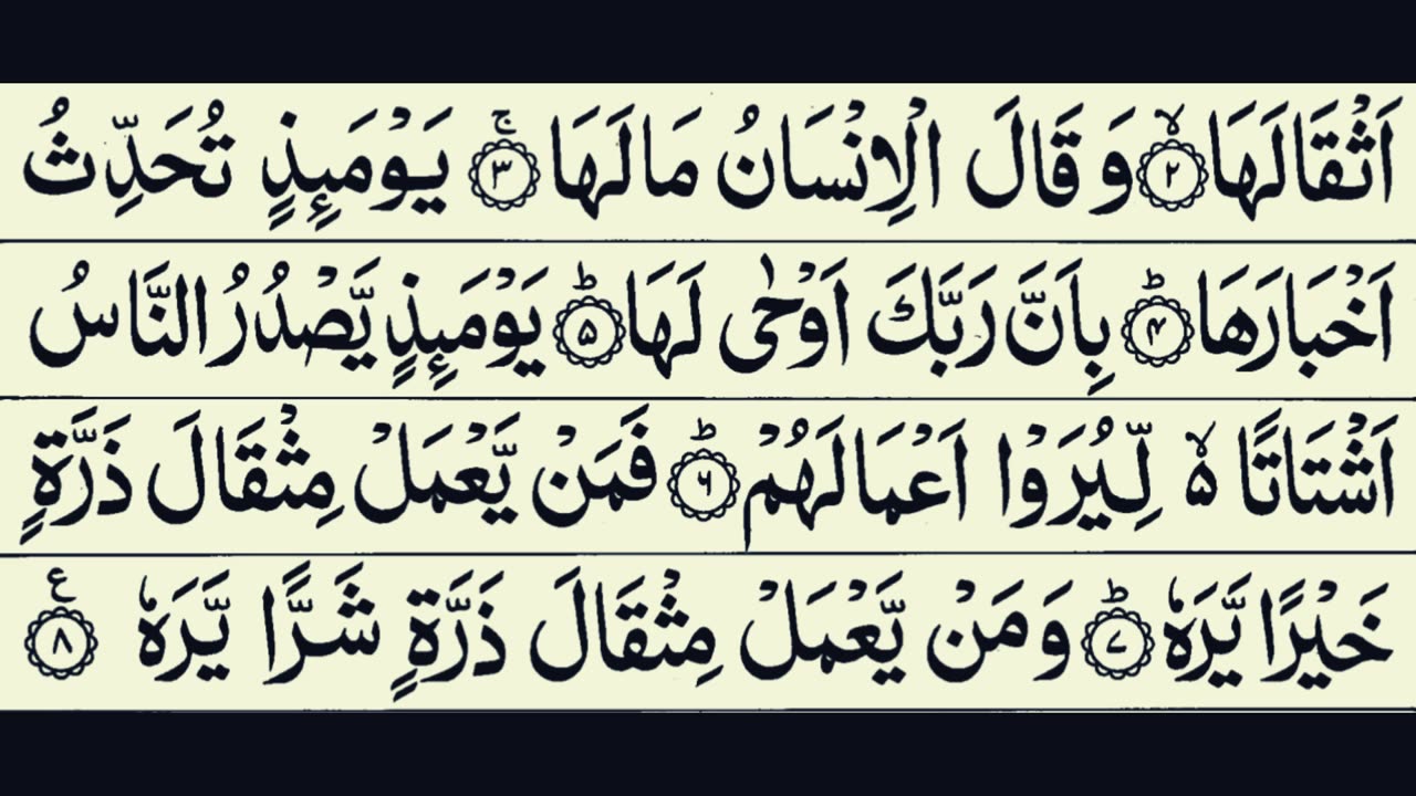 99-Surah Az-Zalzalah (The Earthquake) | With Arabic Text (HD) | سورة الزلزلة I Learn Quran