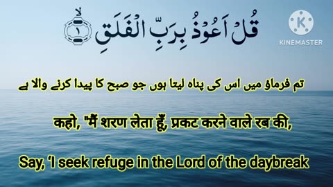 Surah Falaq