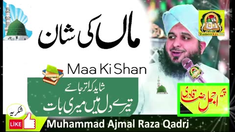 Maa ki shan by Peer Ajaml Raza Qadri 2023