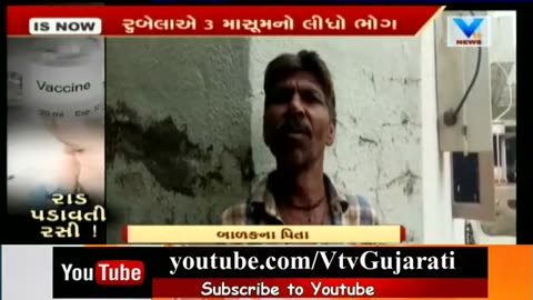 Gujarat report on 3 deaths following measles rubella vaccination - part1