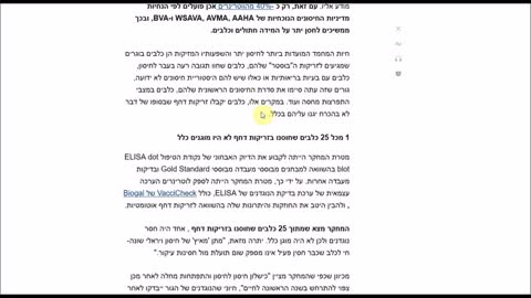 מה מסתירות מעבדות ביוגל יצרניות החיסונים כנסו לגלות