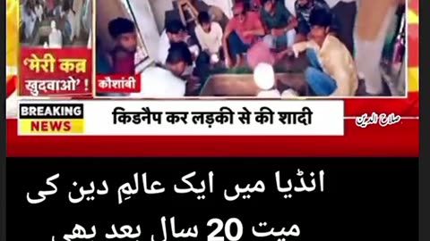 India me Qabar Kushai ka waqia