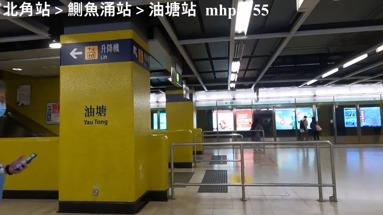 車內廣播。北角站~鰂魚涌站~油塘站 North Point Station~ Quarry Bay Station~Yau Tong Station, mhp1755, Sept 2021