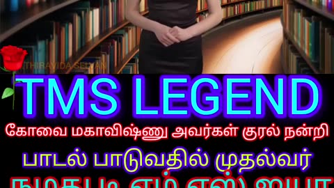 பாசம் உள்ளவர் நமது டிஎம்எஸ் ஐயா ரசிகர் மேல் M.THIRAVIDA SELVAN SINGAPORE TMS FANS