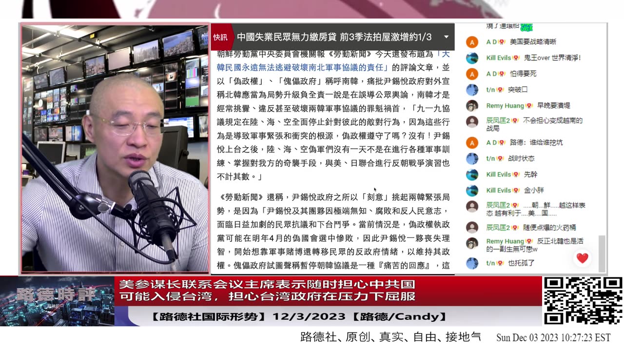 【路德社美中局势】美参谋长联系会议主席表示随时担心中共国可能入侵台湾，担心台湾政府在压力下屈服；北朝鲜官媒：朝鲜半岛开战只是时间早晚问题；12/3/2023【路德/Candy】