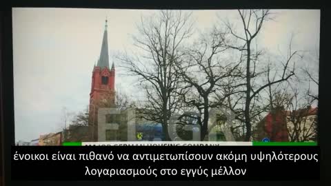 ΟΙ ΓΕΡΜΑΝΟΙ ΑΝΤΙΜΕΤΩΠΙΖΟΥΝ ΚΑΤΑΠΙΕΣΤΙΚΑ ΜΕΤΡΑ