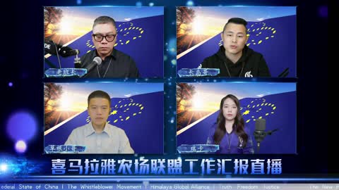 2022.05.01 喜马拉雅联盟委员会工作汇报 EP77