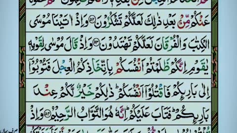 Holly Quran Beautiful Recitation Of Surah Al Baqarah