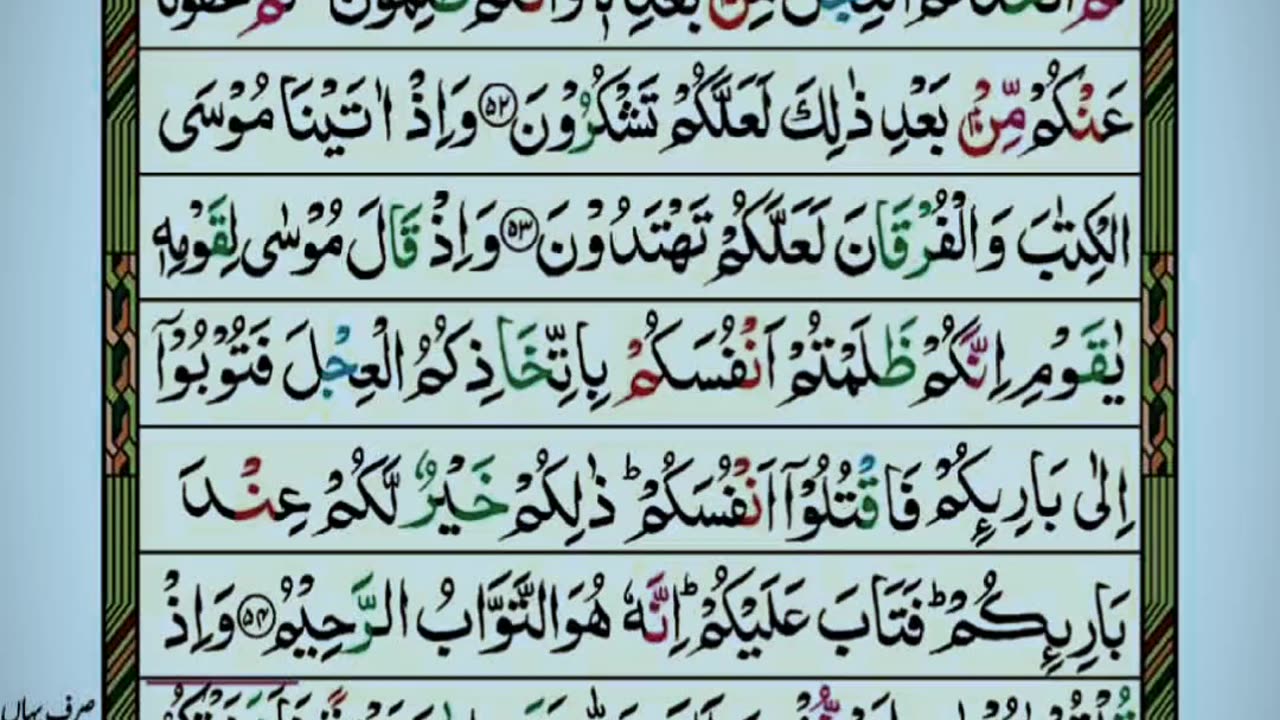 Holly Quran Beautiful Recitation Of Surah Al Baqarah