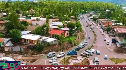 ONM-ABO ግንቦት 23-2024 ዓ.ም ሳምንታዊ የኦሮሞ ነፃነት ሠራዊት ዉሎ ።