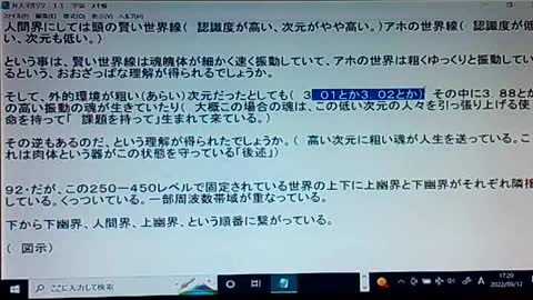 本当の真実11 地球の物質界