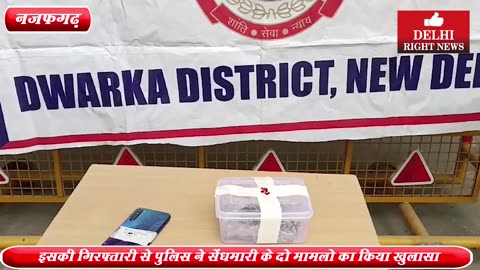 नजफगढ़ से द्वारका एंटी बर्गलरी सेल के हत्थे चढ़ा ने घरों में चोरी करने वाला सेंधमार