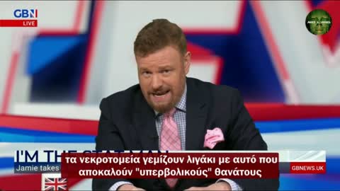 Βρετανία «Τα μαιευτήρια ΑΔΕΙΑΖΟΥΝ, τα ΝΕΚΡΟΤΑΦΕΙΑ γεμίζουν!!! Τι συμβαίνει;;;»