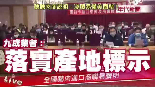 20211119 聽聽肉商說明,淺顯易懂美國豬!