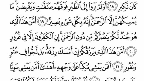 Surah Mulk.Al Quran