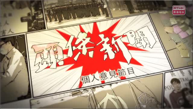 [2015-02-27] 頭條新聞：一些人一些事：李娜 (海外版)
