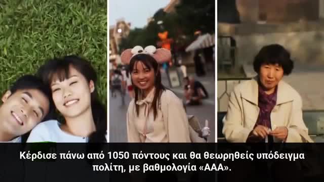 Το ανατριχιαστικό «Σύστημα Κοινωνικής Πίστωσης» της Κίνας