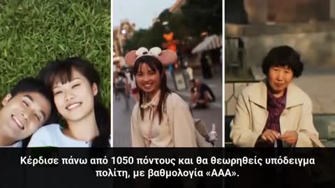 Το ανατριχιαστικό «Σύστημα Κοινωνικής Πίστωσης» της Κίνας