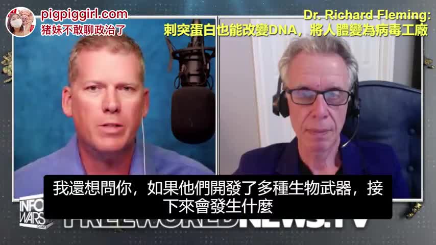 “人類最重要的信息之一，世界需要傾聽這個人的聲音”，Dr.Richard Fleming：“生物武器起源及其對人類影響，暨Spike Protein突刺蛋白和Sars_Covid_2的故事”～