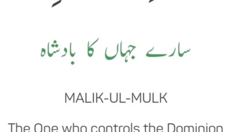 Part 3.99 Names of Allah with English translation