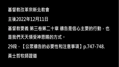 【公眾禱告的必要性和注意事項】