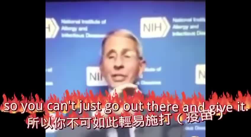 這次不談科學，讓福奇博士告訴你真心話