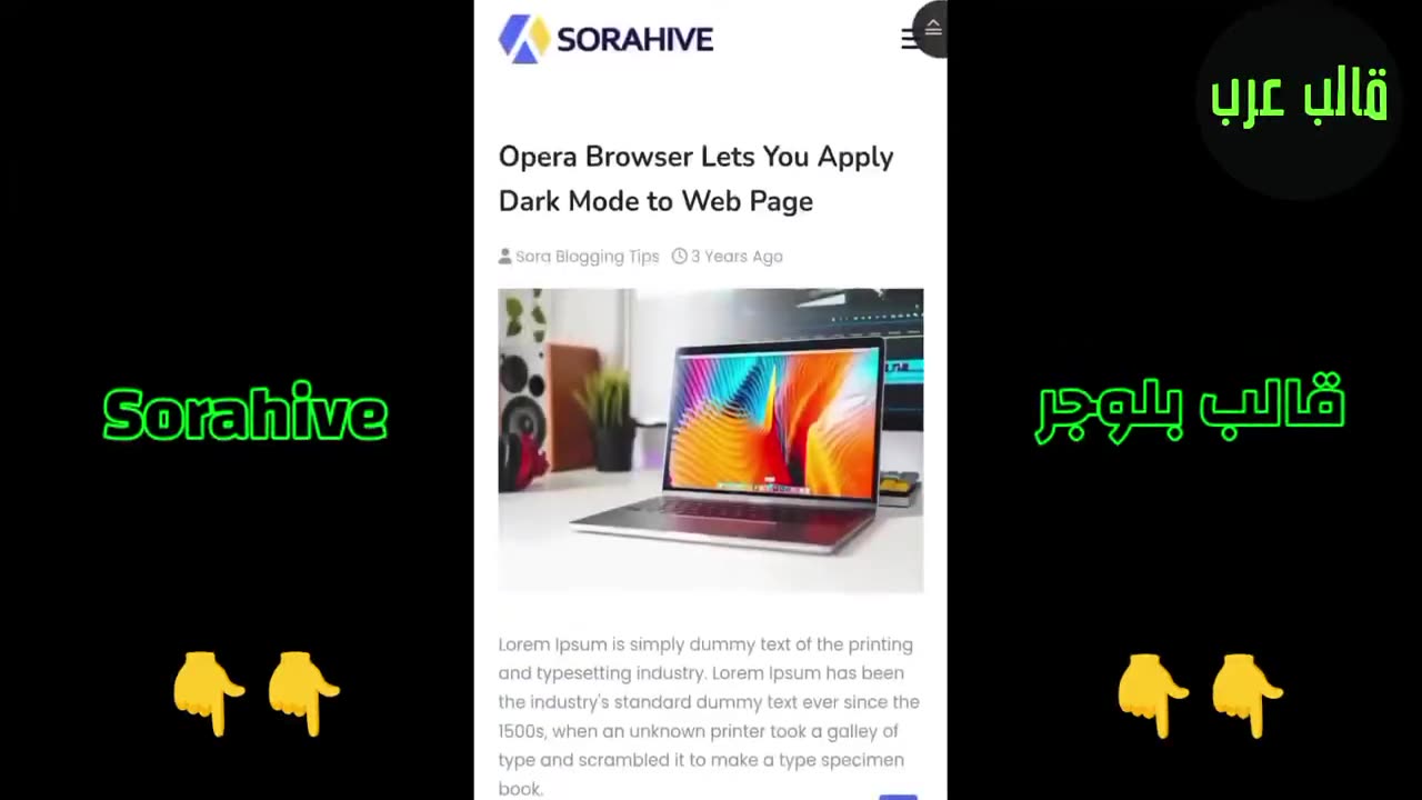 Sorahive Blogger Template - افضل قوالب بلوجر قالب Sorahive