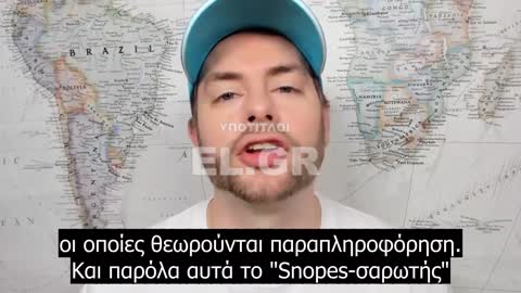 Οι Ελεγκτές Γεγονότων είναι το Υπουργείο Αλήθειας