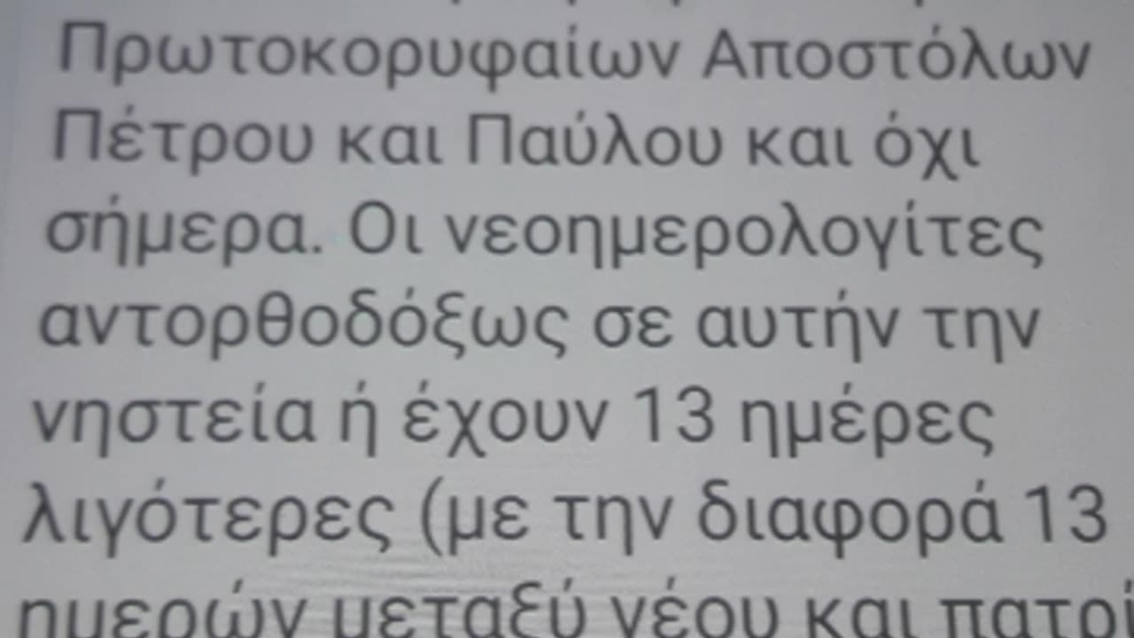 ΝΕΟ ΠΑΠΙΚΟ ΗΜΕΡΟΛΟΓΙΟ- ΚΑΤΑΛΥΕΙ ΤΙΣ ΙΕΡΕΣ ΝΗΣΤΕΙΕΣ!!!