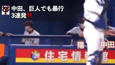 Sho Nakata, even a giant would assault a colleague during the Nippon-Ham era ...