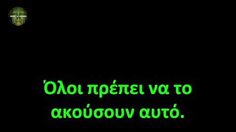 ΑΚΟΥΣΤΕ ΑΥΤΗ ΤΗΝ ΕΚΠΛΗΚΤΙΚΗ ΜΑΡΤΥΡΙΑ..