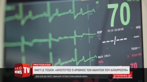 Matt Le Tissier: «Δεν έχω δει ποτέ ξανά κάτι τέτοιο - Απίστευτος ο αριθμός αθλητών που καταρρέουν»