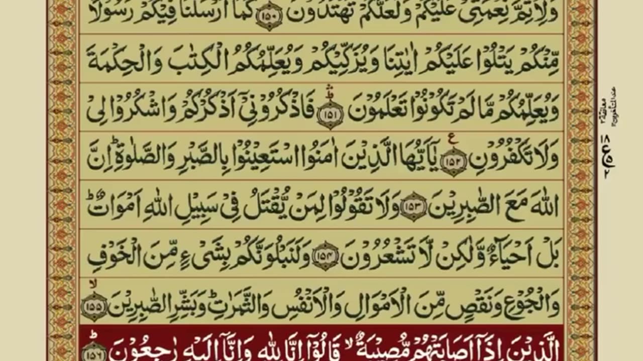 Quran 2 para with urdu translation «part 9» Urdu translation next part