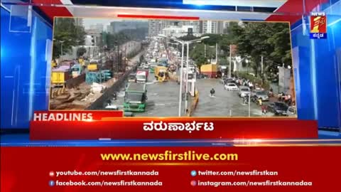 News Headlines @08AM - 31-08-2022 - NewsFirst Kannada