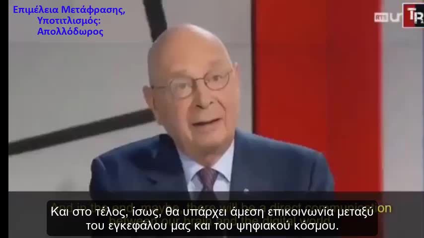 Ο Klaus Schwab θέλει τον γενικό πληθυσμό τσιπαρισμένο και σκλαβωμένο μέχρι το 2026.