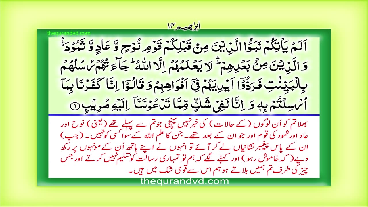 Holy Quran - Para 13 - Juz 13 Wa ma ubarri u HD Quran Urdu Hindi Translation