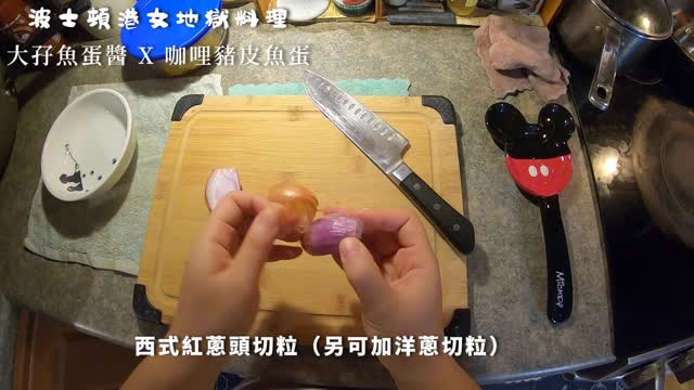 【波士頓港女地獄料理】FishBall 大孖魚蛋醬X咖哩豬皮魚蛋