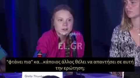 ΑΥΤΗ ΕΙΝΑΙ Η ΑΛΗΘΙΝΗ ΓΚΡΕΤΑ-ΔΕΙΤΕ ΤΗΝ.mp4