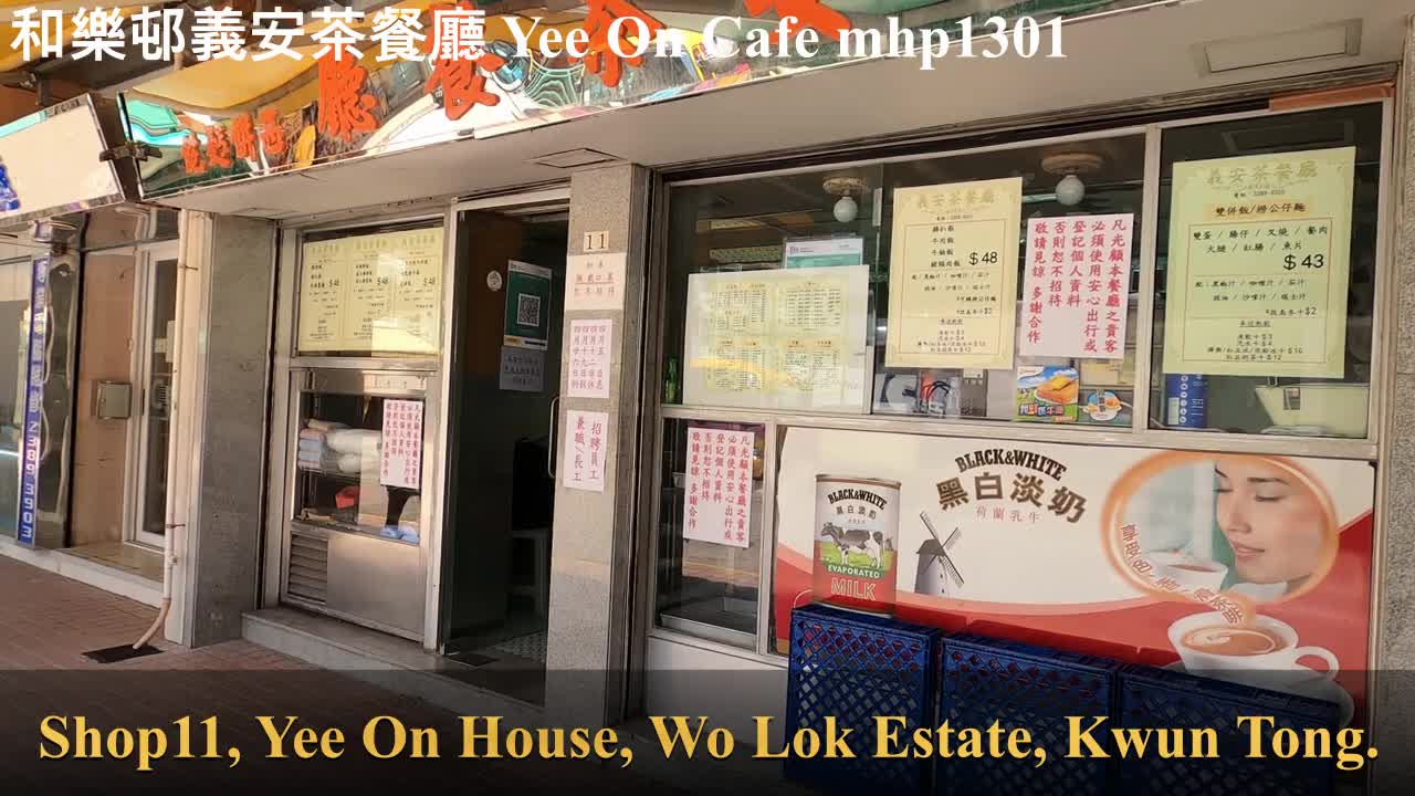 和樂邨義安茶餐廳 Yee On Cafe, mhp1301, Apr 2021