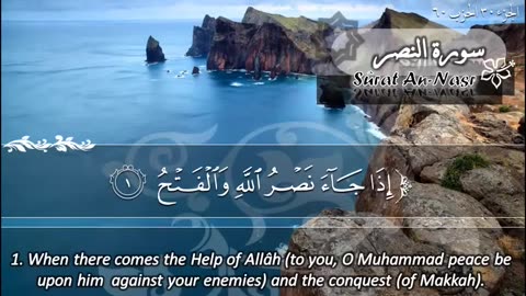 110.SURAH 110 NASR RECITATION BY SHEIKH MAHER AL MUAIQL.mp4