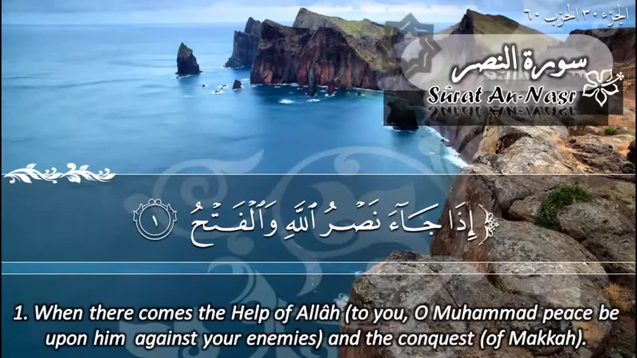 110.SURAH 110 NASR RECITATION BY SHEIKH MAHER AL MUAIQL.mp4