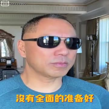 20220902文贵先生GETTR： #新中国联邦：不可能救危机中的14亿人，救些战友没问题，但是如果你没有全面的准备好，面临着生命巨大的挑战。