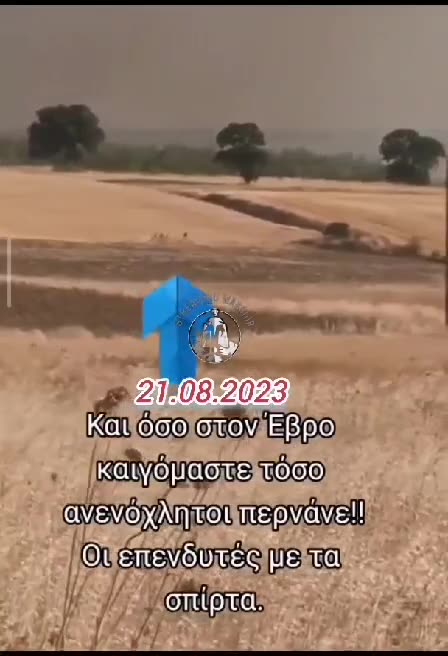 Οι... επενδυτές με τα σπίρτα