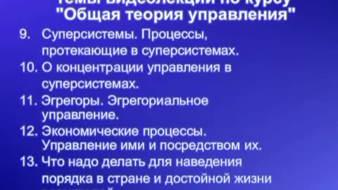 Типы мировоззрения, Триединство №2 КОБ,Генерал Петров К.П.лекция,КОНЦЕПЦИЯ ОБЩЕСТВЕННОЙ БЕЗОПАСНОСТИ