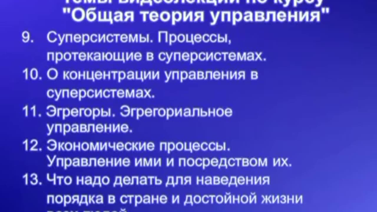 Типы мировоззрения, Триединство №2 КОБ,Генерал Петров К.П.лекция,КОНЦЕПЦИЯ ОБЩЕСТВЕННОЙ БЕЗОПАСНОСТИ