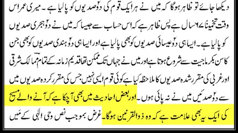 KT189 - کذبات مرزا قادیانی، احادیث میں ہے کہ مسیح کی علامت ذوالقرنین ہو گی