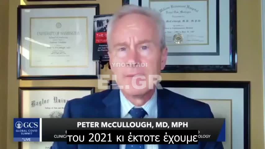 Dr. Peter McCullough - Η κατάσταση έκτακτης ανάγκης έχει τελειώσει