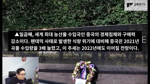 20220113_[펌] [김필재TV] [경제 이야기] 텅텅 비어 있는 '식품 매장'을 상상해야 합니다!