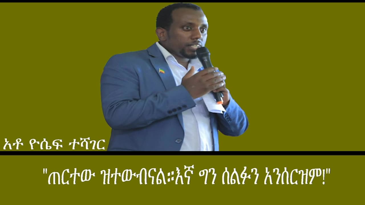 Mengizem media Reeyot Alemu with Yosef Teshager Friday Dec 1,23